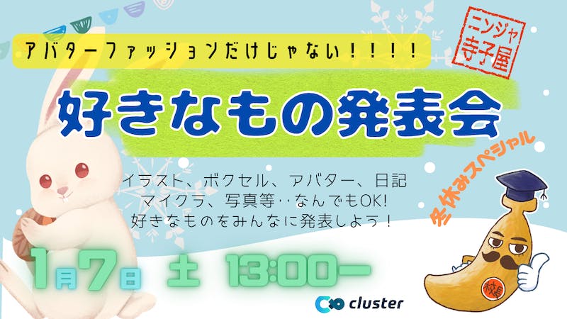 ニンジャ寺子屋　冬休みスペシャル　好きなもの発表会のアイキャッチ画像