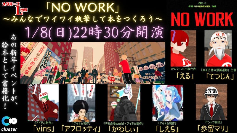 メタバースL出版・第三弾リリースの絵本書籍「NO WORK」を皆で創ろう！のアイキャッチ画像