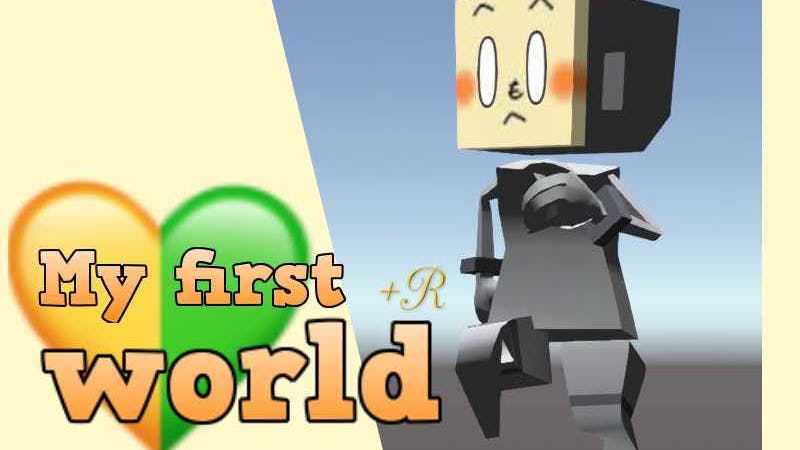 My first world これで許して。+Rのアイキャッチ画像