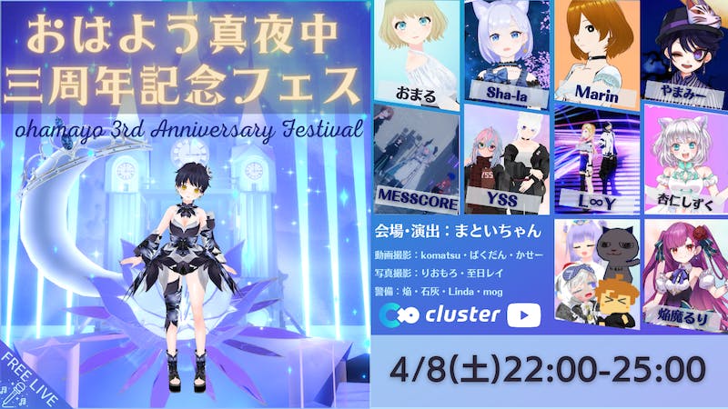 おはよう真夜中三周年記念フェス ohamayo 3rd Anniversary Festivalのアイキャッチ画像