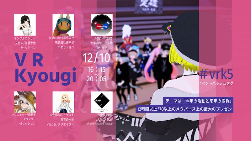 12.10 -C- ◤VRKyougi 2022 ◢ #vrk5 #メタバース #clusterのアイキャッチ画像