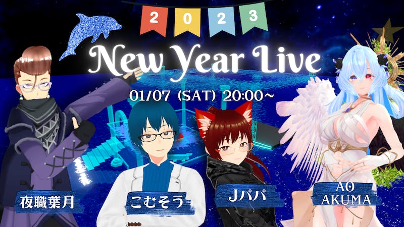 2023 New Year Liveのアイキャッチ画像