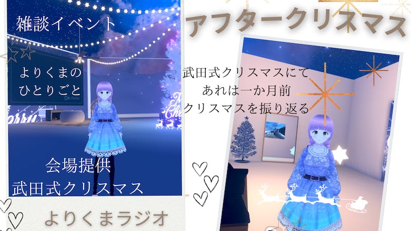 よりくまラジオ☆アフタークリスマスのアイキャッチ画像