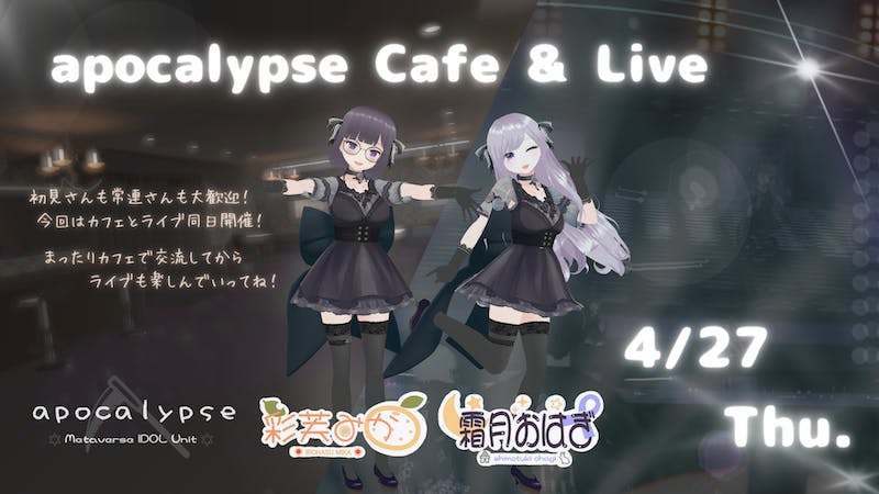 【apocalypse Metaverse IDOL Project】LIVE!!! #4のアイキャッチ画像