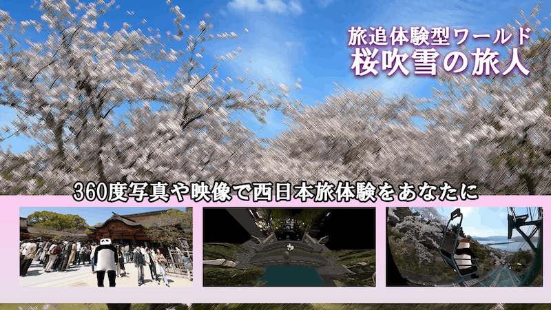 桜吹雪の旅人のアイキャッチ画像