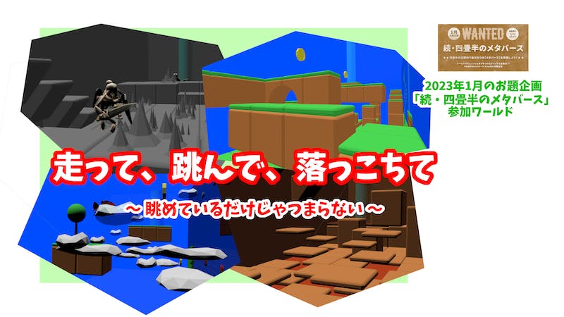 走って、跳んで、落っこちてのアイキャッチ画像