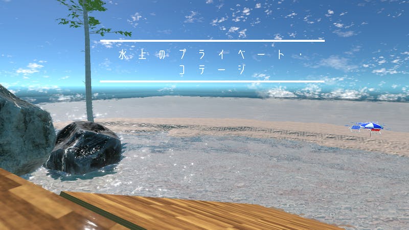 水上のプライベート・コテージのアイキャッチ画像