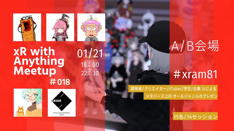 ◤xR with Anything Meetup #18 ◢  A #xram81 #メタバースのアイキャッチ画像