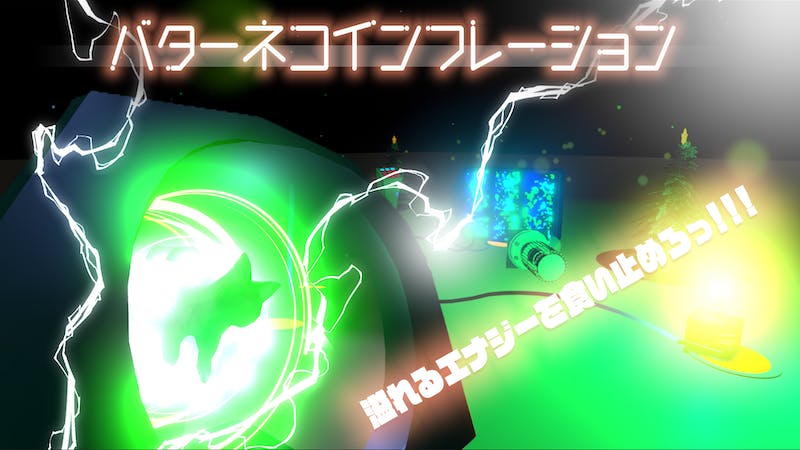 ButterNekoInflationのアイキャッチ画像