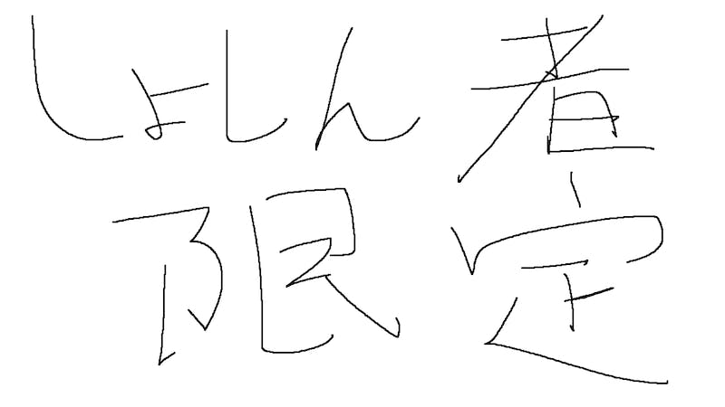 初心者の集い。わかんないもの同士なかよくなるためのイベント！　BY　MIYAVIのアイキャッチ画像