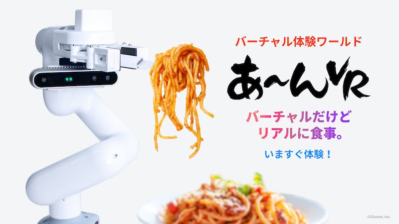 【公式】「あ～んVR」体験ワールドのアイキャッチ画像