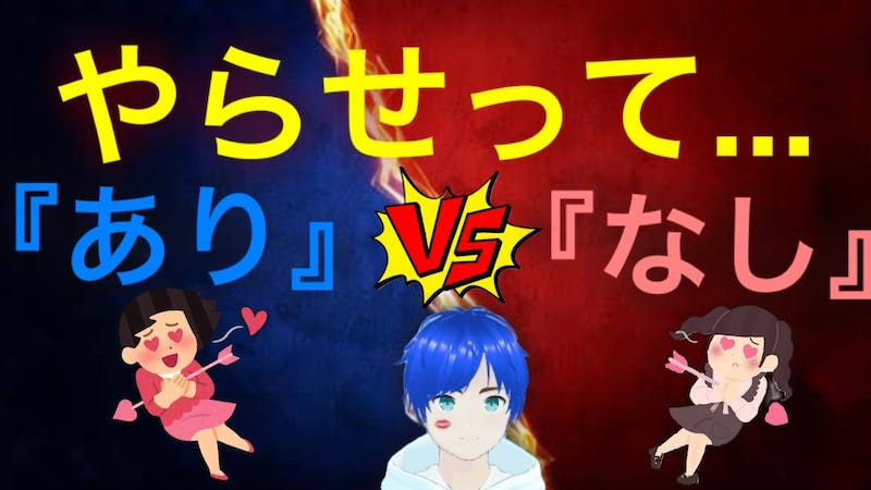 第148回【第2期】さいちゃランド『誰でも歓迎!?集まれ!集団議論!!』(22:30~)のアイキャッチ画像