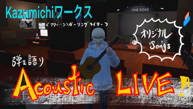 Kazumichiワークス　Acoustic LIVEのアイキャッチ画像