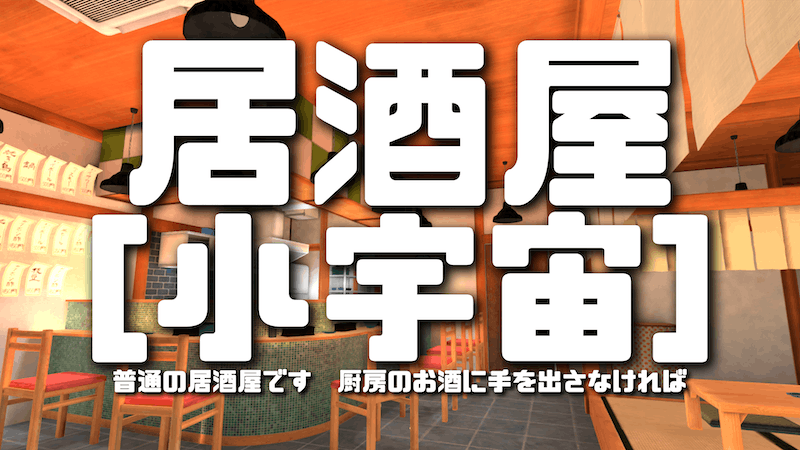 居酒屋「小宇宙」 Japanese Izakayaのアイキャッチ画像