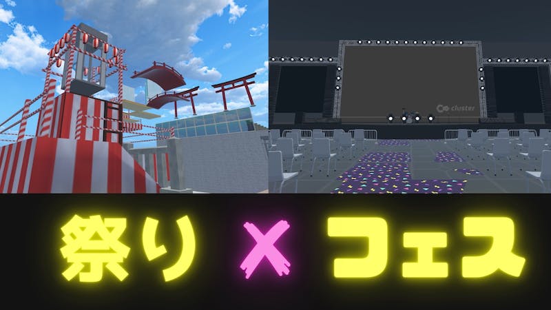 俺たちの「祭(フェス)」てぃばるのアイキャッチ画像