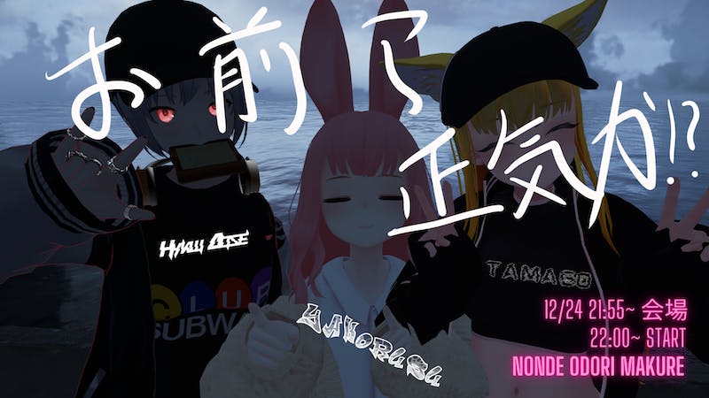 おい、お前ら正気か！？のアイキャッチ画像