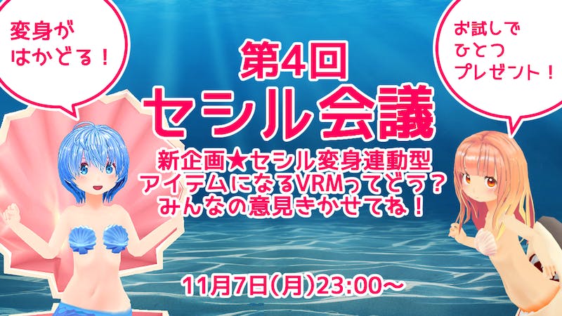 ◆第4回セシル会議◆セシル変身連動型アイテムってどうですか？のアイキャッチ画像