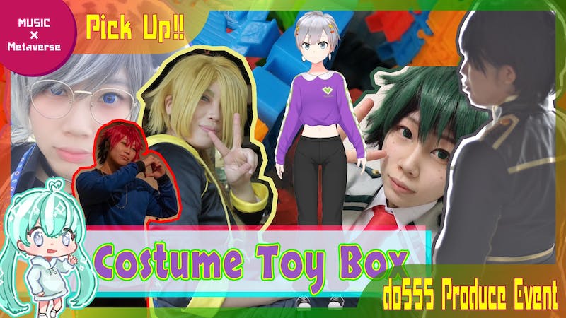 Costume Toy Box【コスプレパフォーマンスイベント】のアイキャッチ画像