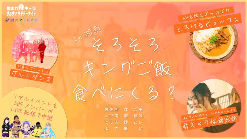 [あつまれ骨キャラ]グルダンサタデーナイトのアイキャッチ画像